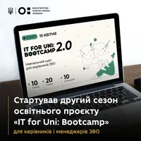 160 учасників з майже сотні українських університетів вивчатимуть ІТ-навички на 10-тижневому буткемпі - МОН