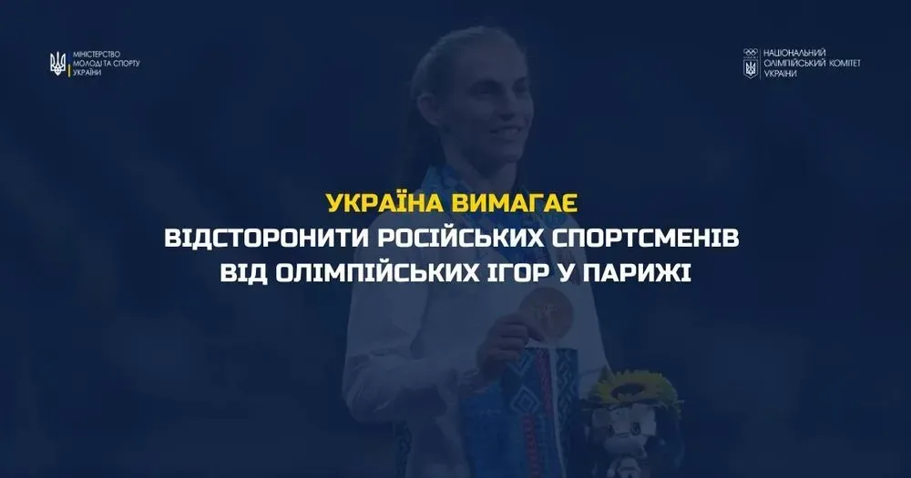 Українські спортивні лідери вимагають відсторонення російських та білоруських спортсменів від Олімпіади у Парижі
