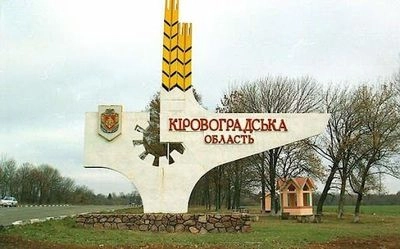 Occupants attacked Kirovohrad region: preliminary - without destruction