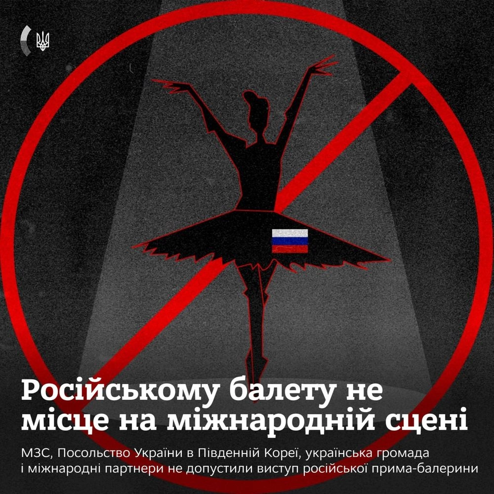 Russian ballet tour canceled in South Korea at the initiative of the Ukrainian Foreign Ministry