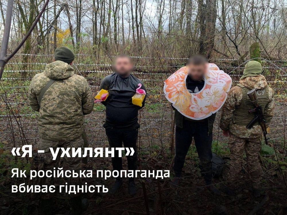 ГУР: москва проводить у соцмережах чергову інформаційну операцію проти України під назвою "Ухилянт"