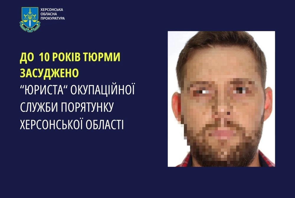 Бывший сотрудник ГСЧС приговорен к 10 годам за сотрудничество с российскими оккупантами