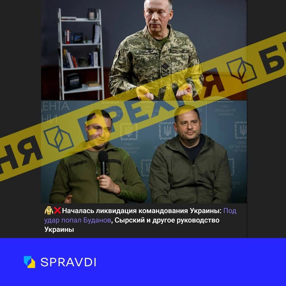 российская пропаганда распространяет фейковые новости о "ликвидации" украинских военных лидеров