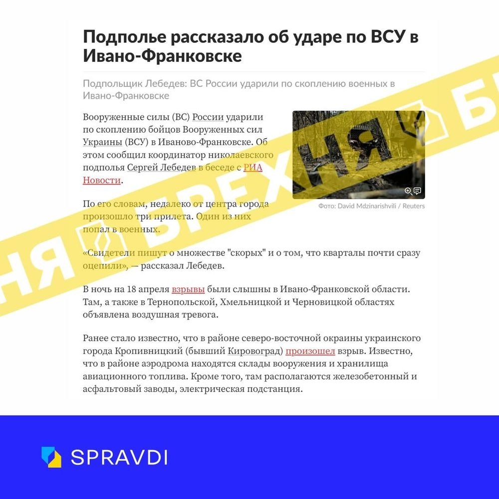 росСМИ распространяют дезинформацию о нападении на украинских военных в Ивано-Франковске