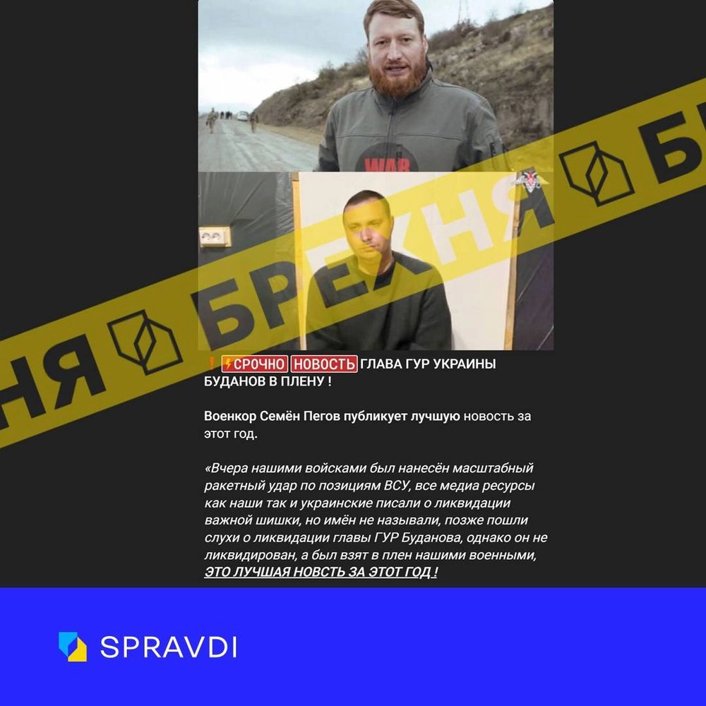Захватчики распространяют фейк о якобы взятии в плен начальника ГУР Буданова - Центр стратегических коммуникаций