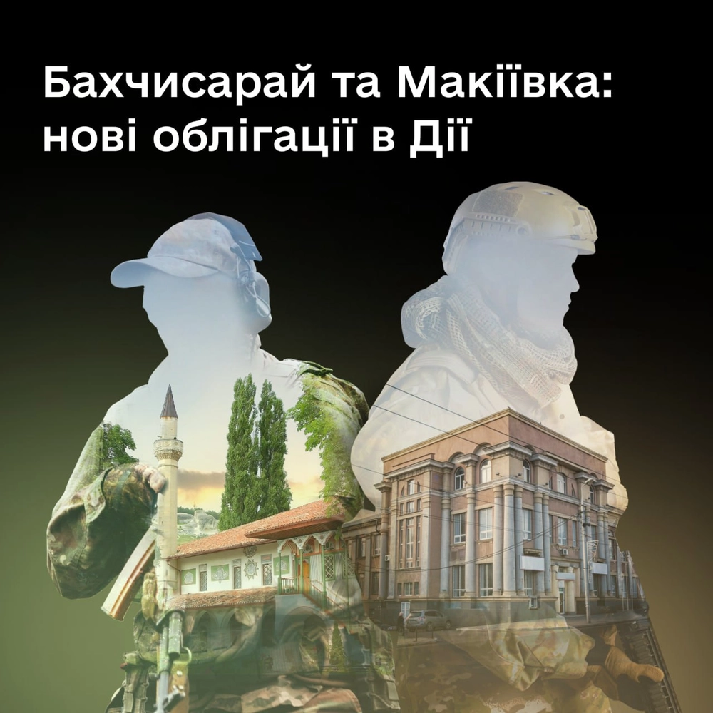 Bakhchisarai and Makiivka military bonds appear in Diya