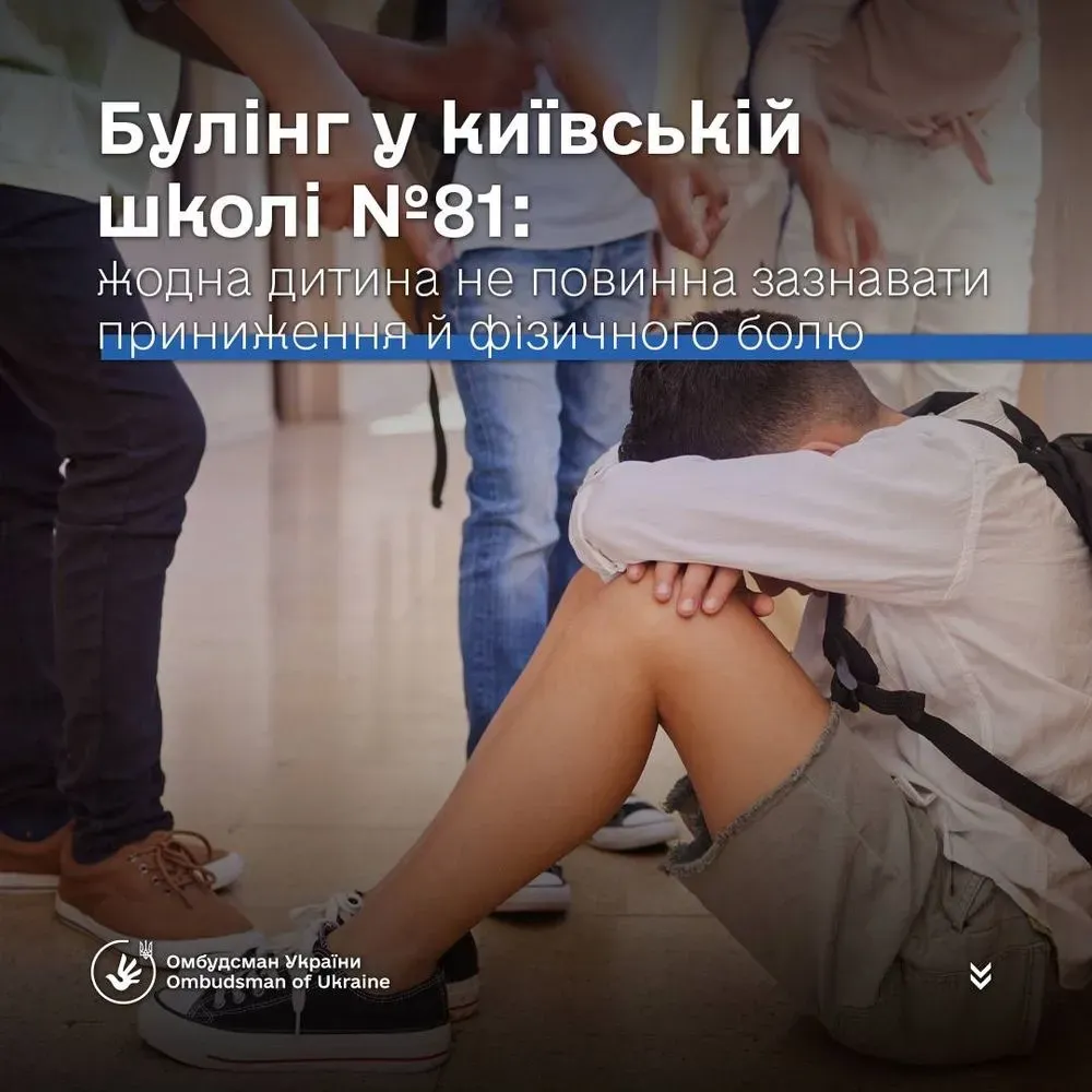 Скандал с буллингом в киевской школе, где дети избили 13-летнего парня до разрыва яичек: на ситуацию отреагировал омбудсмен