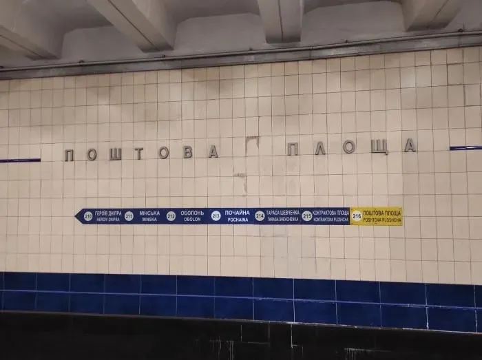 is-there-a-risk-of-a-catastrophic-situation-pic-members-want-to-see-the-state-of-the-poshtova-ploshcha-metro-station