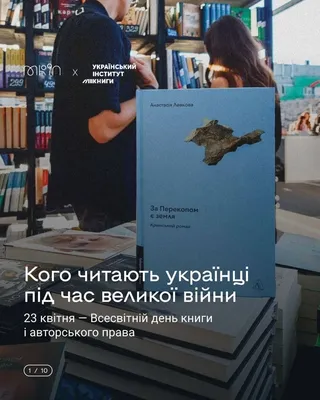Украинская литература процветает несмотря на войну: 54% читателей выбирают украинские книги
