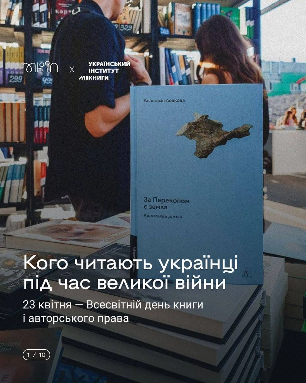 Ukrainian literature is thriving despite the war: 54% of readers choose Ukrainian books