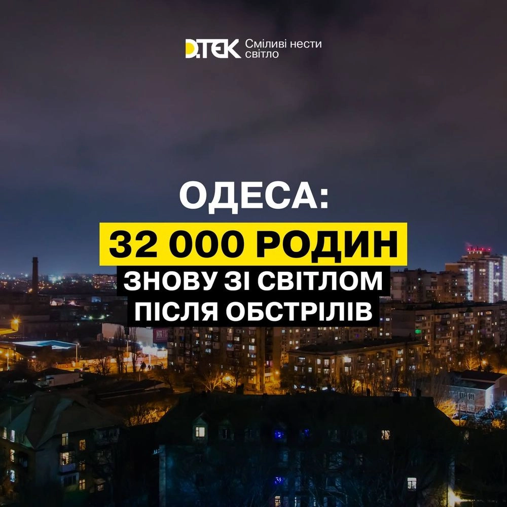 В Одессе вернули свет для 32 тысяч семей после утренней атаки рф