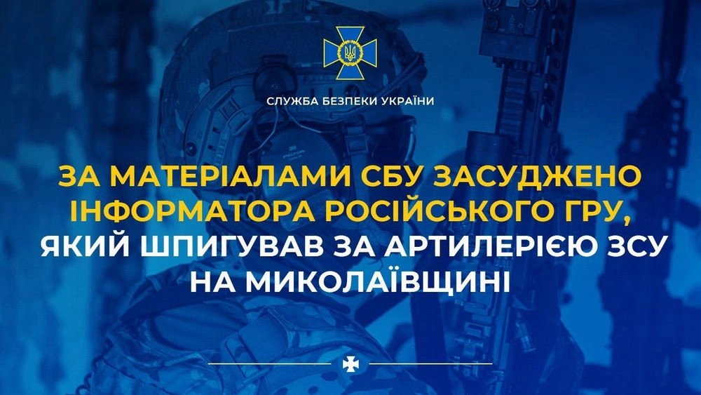 Шпионил за артиллерией ВСУ на Николаевщине: информатор гру приговорен к 11 годам тюрьмы