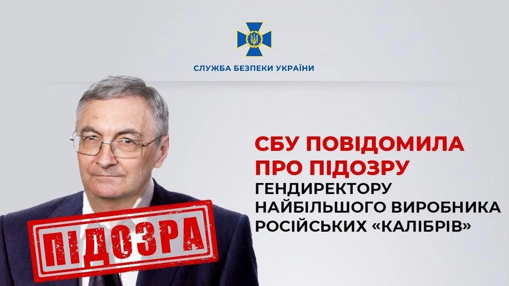 SBU serves notice of suspicion to CEO of the largest manufacturer of Russian "Kalibr"