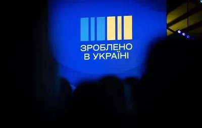 "Сделано в Украине": предприниматели Хмельницкой области в этом году получат не менее 1,45 млрд гривен