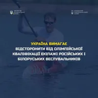 Україна вимагає відсторонення російських та білоруських веслувальників від олімпійської кваліфікації