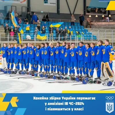 Украина выиграла дивизион ІВ чемпионата мира-2024 по хоккею