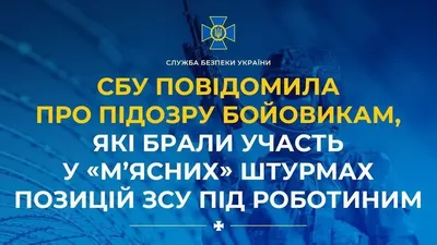 Participated in "meaty" assaults on Ukrainian Armed Forces positions near Robotyn: three traitors are served with a notice of suspicion