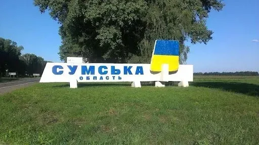 Війська рф обстріляли дві громади на Сумщині: зафіксовано 12 вибухів