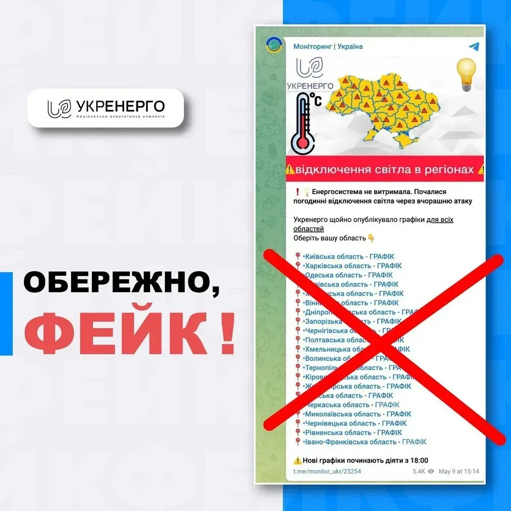 У соцмережах з'явився "графік відключень" світла: в Укренерго заявили, що це фейк