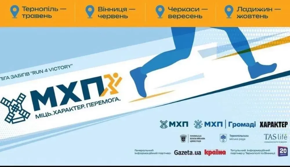 Unity, resilience and indomitable spirit: how participants are preparing for the race in Ternopil