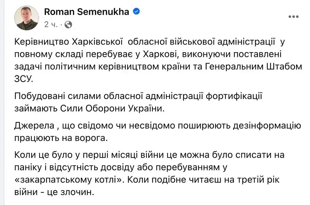 telegram-channels-of-the-russian-federation-spread-false-statements-about-the-escape-of-the-leadership-of-kharkiv-region