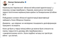 Telegram channels of the russian federation spread false statements about the escape of the leadership of Kharkiv region