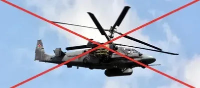 Силы обороны уничтожили вражеский вертолет Ка-52 "Аллигатор"