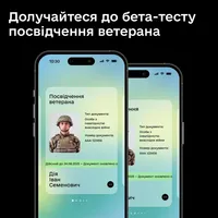 A veteran's certificate will soon be available in Diia: how to sign up for the beta test of the new feature