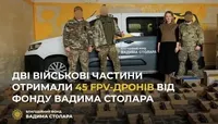 Two military units received 45 FPV drones from the Vadym Stolar Foundation
