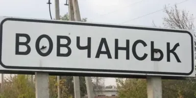 Fighting continues on the outskirts of Vovchansk - General Staff