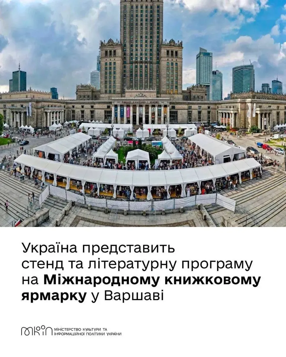 Украина представит свою литературную программу на Международной книжной ярмарке в Польше