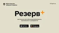 "Резерв+": у Міноборони показали, як виглядає додаток для оновлення облікових даних