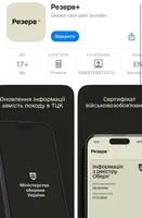 В Украине запустили приложение "Резерв+" для военнообязанных, призывников и резервистов