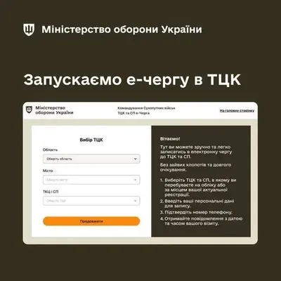 The Ministry of Defense has launched a new electronic queue system for TCCs and JVs