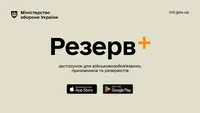  У застосунку "Резерв+" оновили свої дані близько 260 тисяч українців - Міноборони