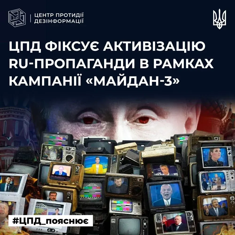 maidan-3-the-center-for-public-advocacy-warns-of-a-new-wave-of-russias-disinformation-campaign-against-ukraine