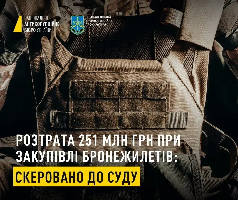 embezzlement-of-uah-251-million-for-the-purchase-of-bulletproof-vests-4-people-will-be-tried