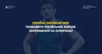 Украина обратилась в МОК из-за допуска к Олимпийским играм борцов, которые поддерживают войну
