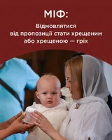 Православна Церква: Хресні батьки мають право відмовитися від хрещення