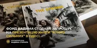 Фонд Вадима Столара запрошує на презентацію книги “Історії сильних” в Одесі