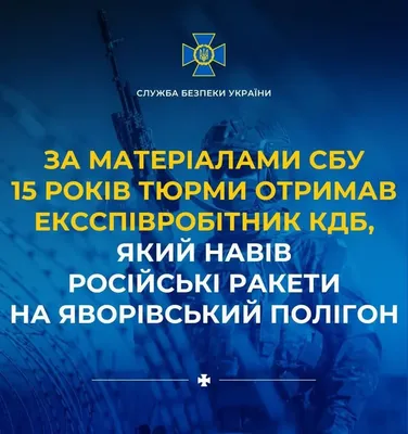 Навів російські ракети на Яворівський полігон: ексспівробітник кдб отримав 15 років тюрми