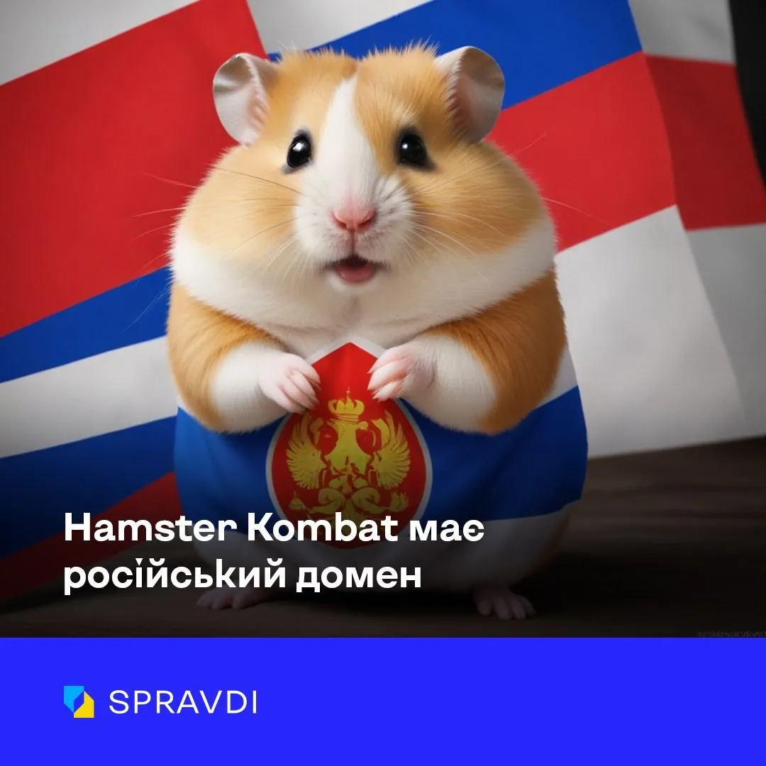 Hamster Kombat game threatens the safety of Ukrainians through a russian domain