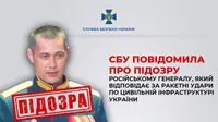 Відповідає за ракетні удари по цивільній інфраструктурі України: російському генералу Баранову повідомили про підозру