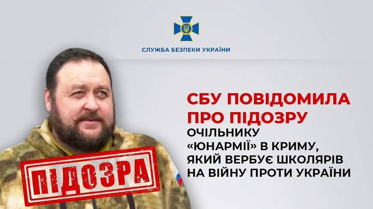 Вербует школьников на войну против Украины: главе "Юнармии" в Крыму объявили подозрение