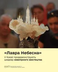 Jewelry art composition "Lavra of Heaven" will be presented at the exhibition in Kiev