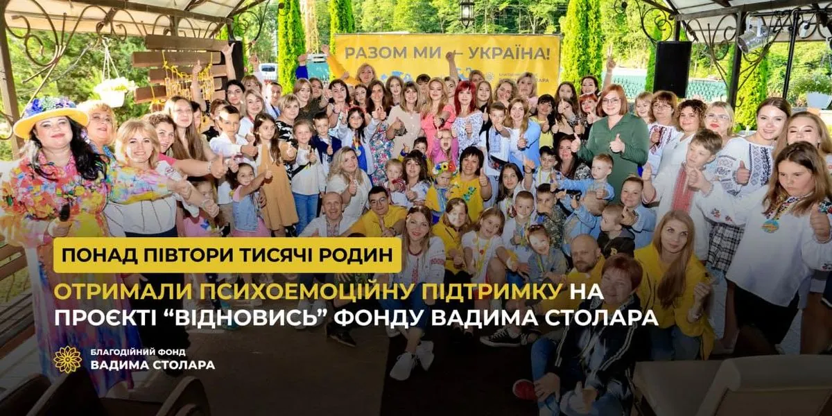 Понад півтори тисячі родин отримали психоемоційну підтримку на проєкті "Відновись" Фонду Вадима Столара