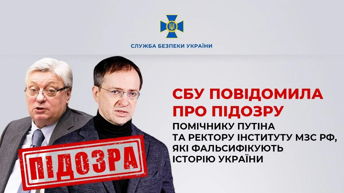 SBU announces suspicion of two Russian officials falsifying the history of Ukraine SBU announces suspicion of two Russian officials falsifying the history of Ukraine