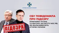 СБУ оголосила підозру двом російським посадовцям, які фальсифікують історію України 