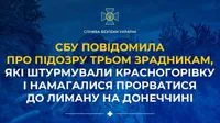 Штурмовали Красногоровку и пытались прорваться в Лиман Донецкой области: трем предателям сообщено о подозрении