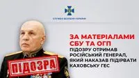 Наказав підірвати Каховську ГЕС: російському генералу повідомили про підозру
